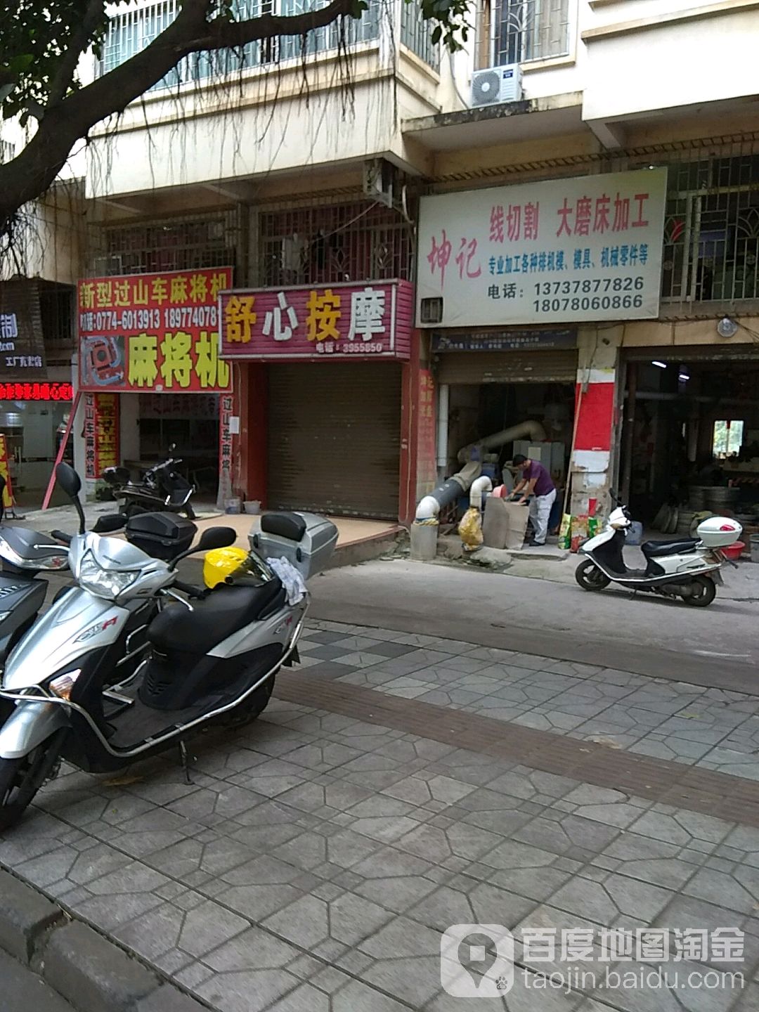 舒心按摩店(总店)