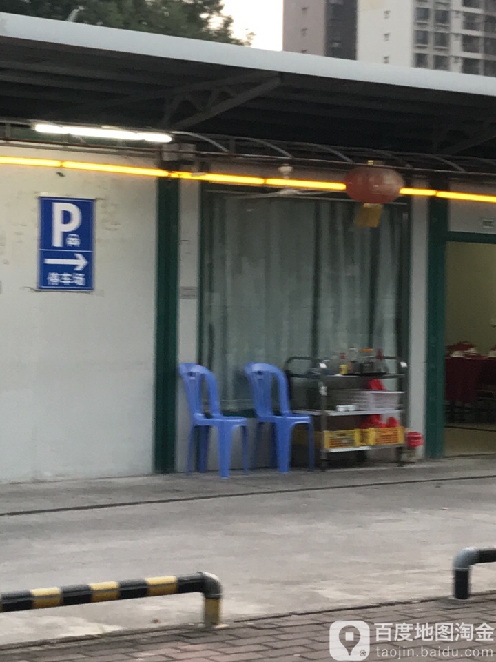 东旺海鲜食府停车场