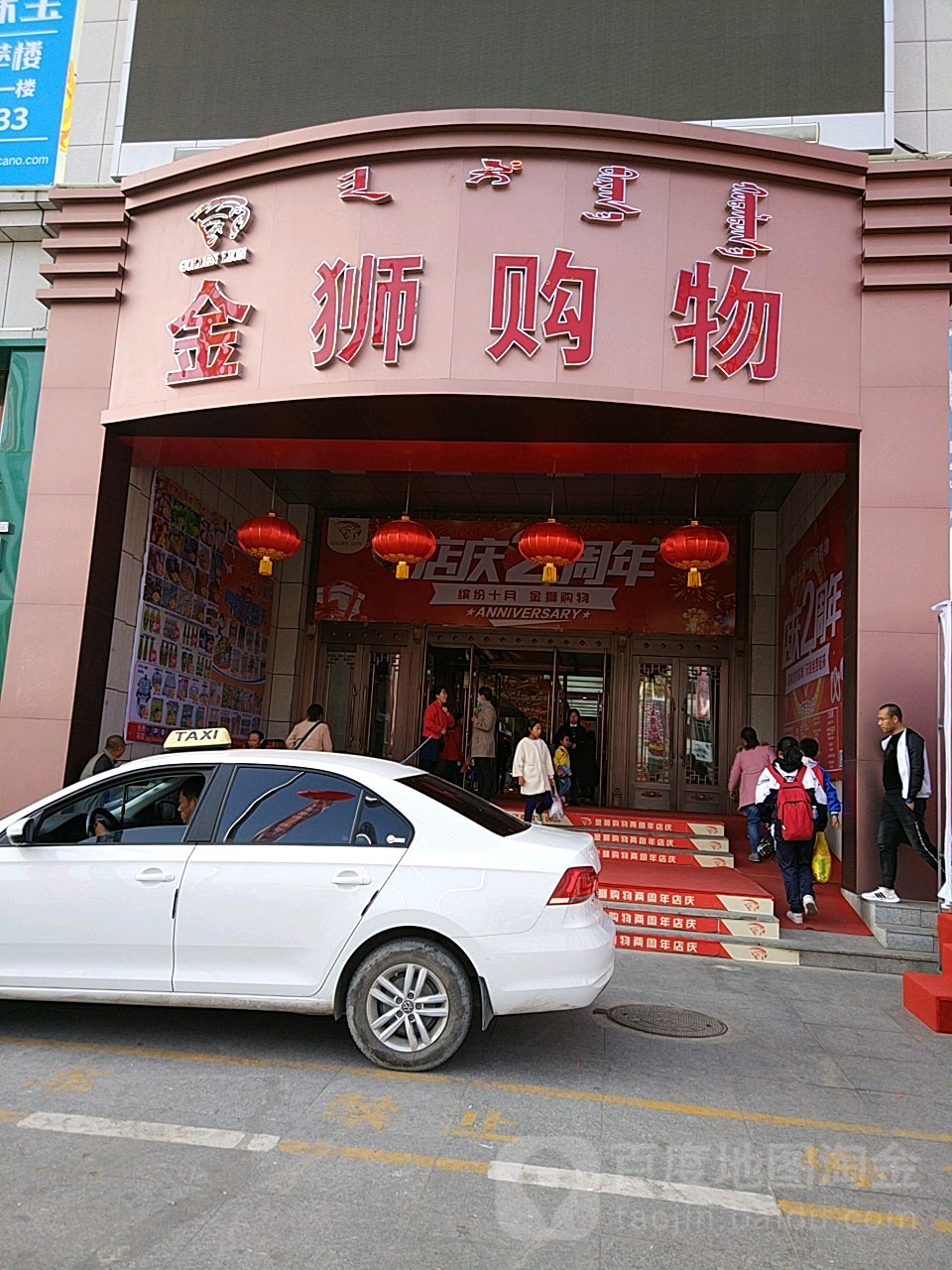金狮购物(扎木钦路店)