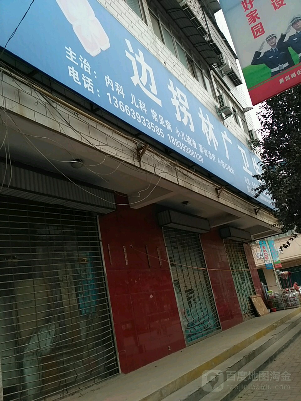 边拐林广卫生室