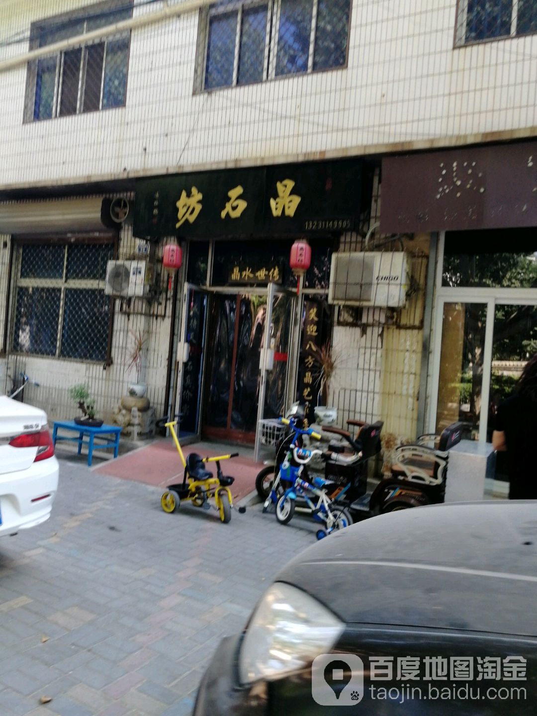 晶石坊(高东街店)
