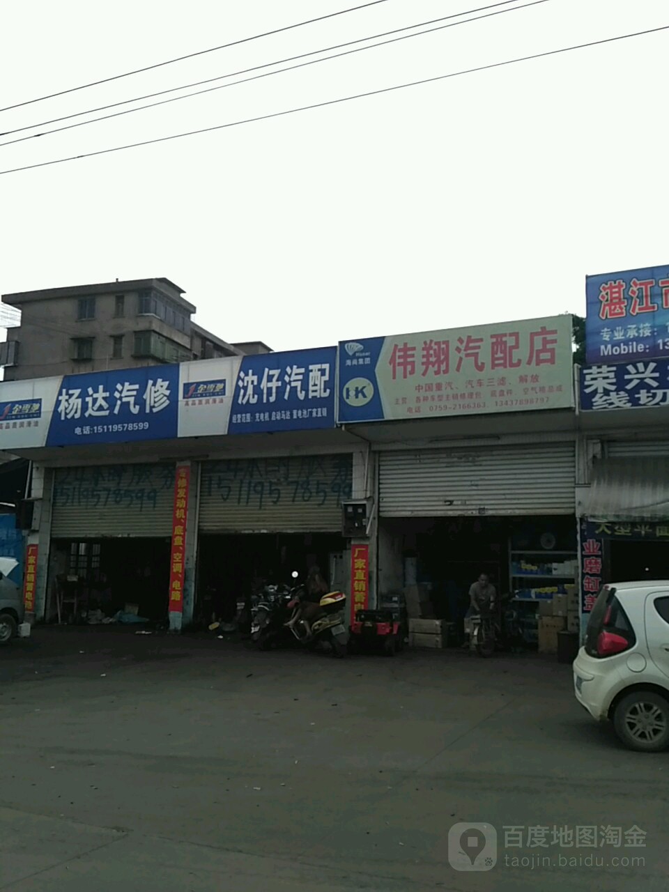 伟翔汽配