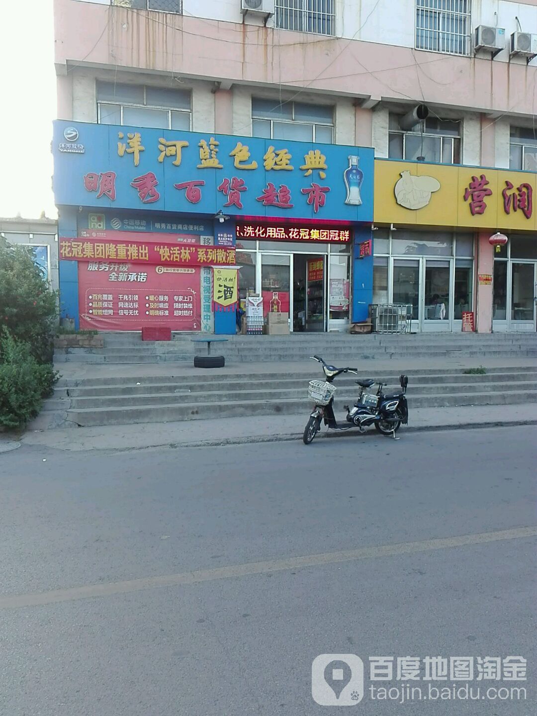 明秀百货超市