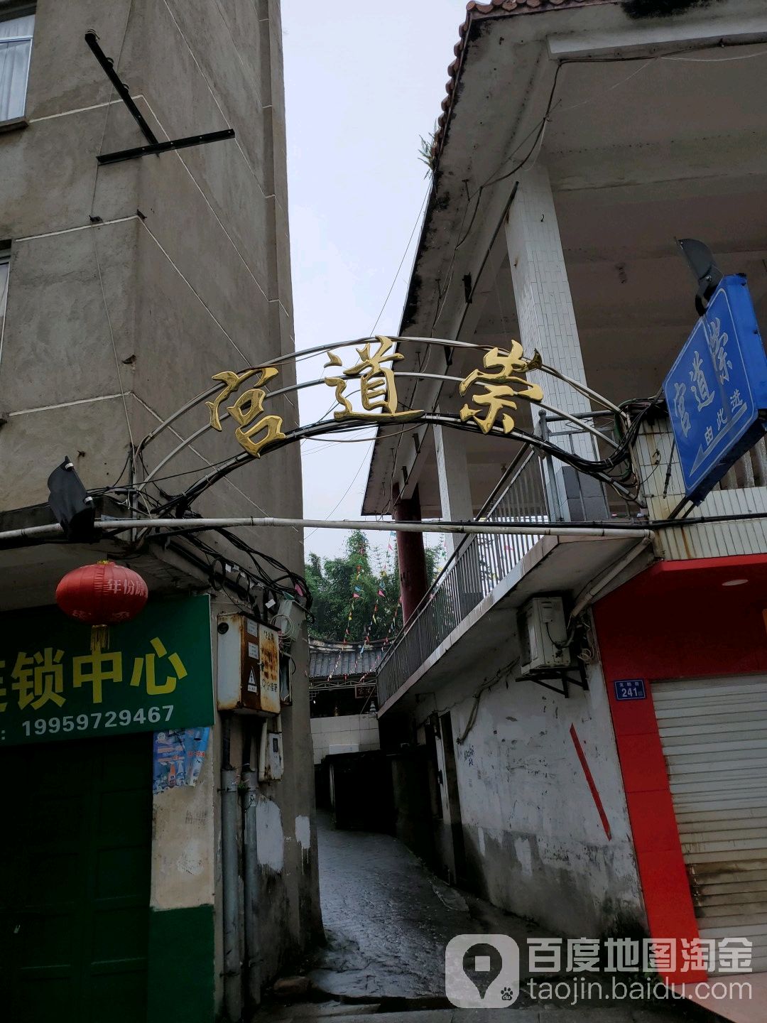 崇道宫