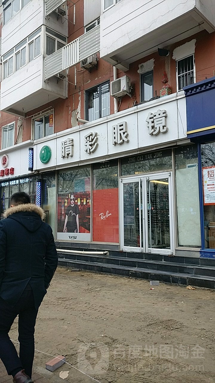 睛彩眼镜(丁字沽一号路店)