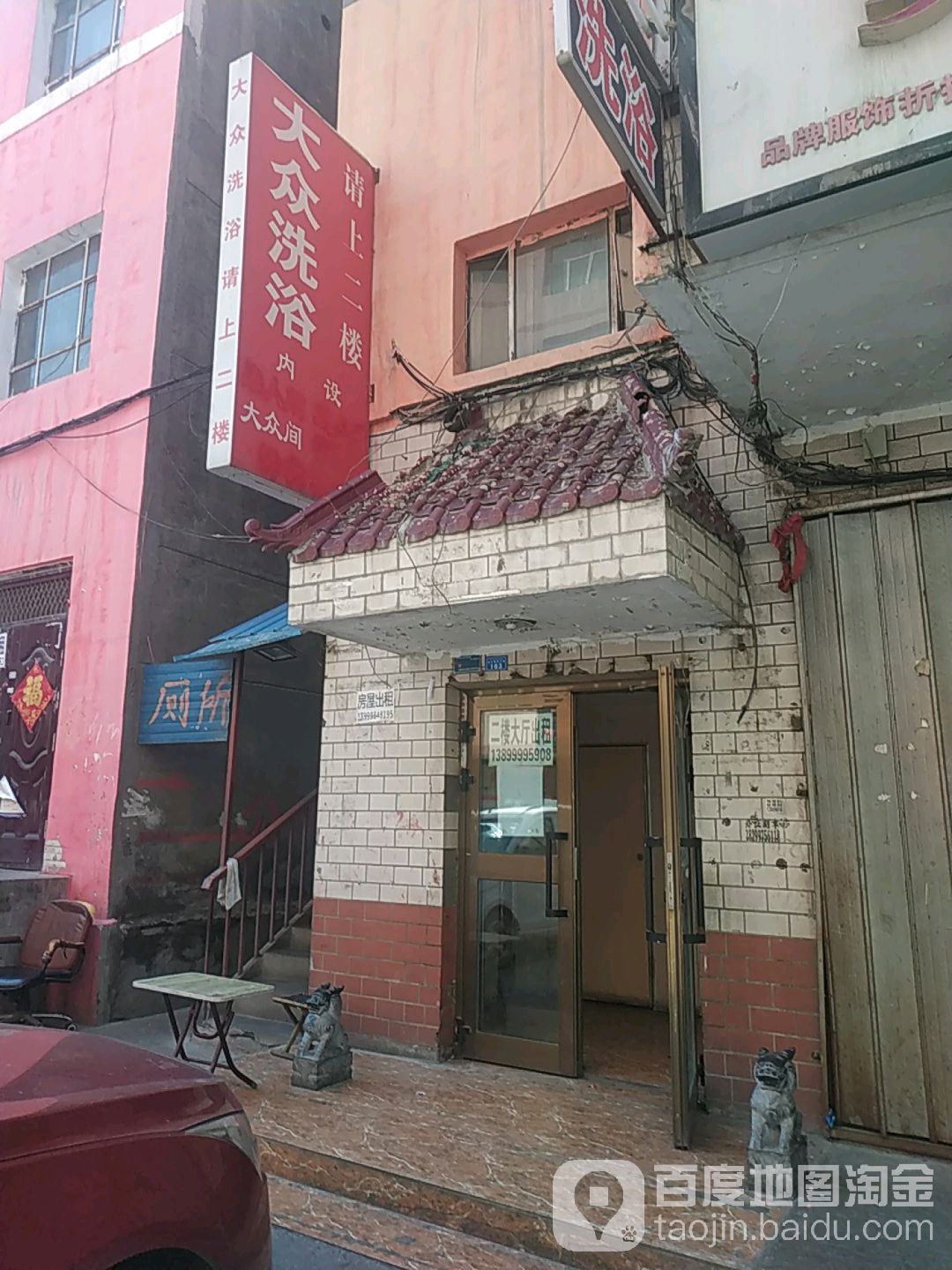 大众洗浴(昆仑路南二巷店)