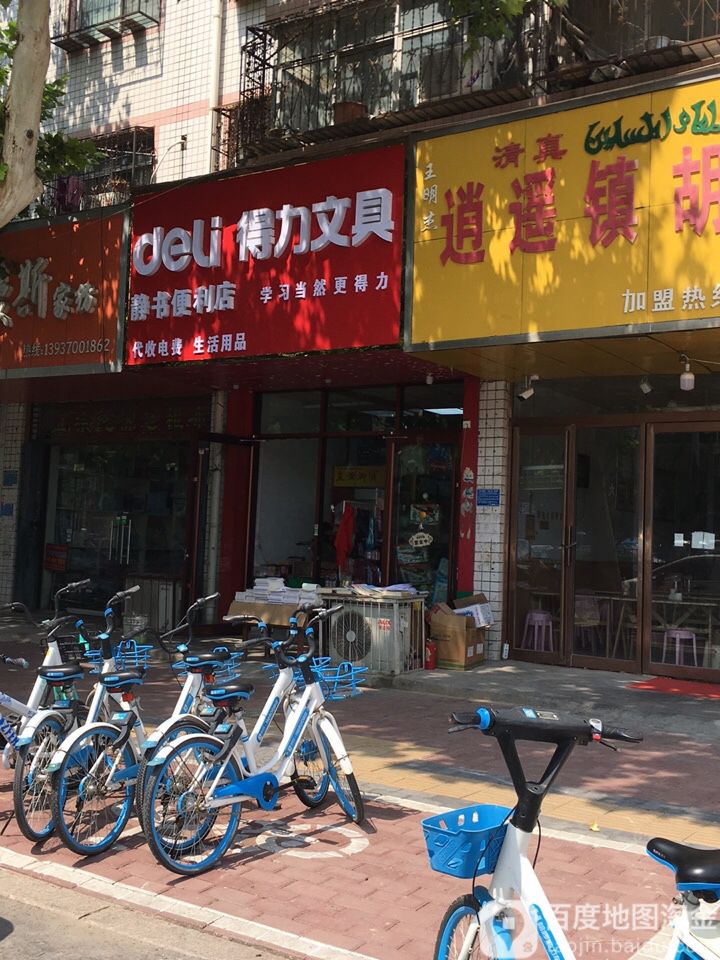 静书时便利店