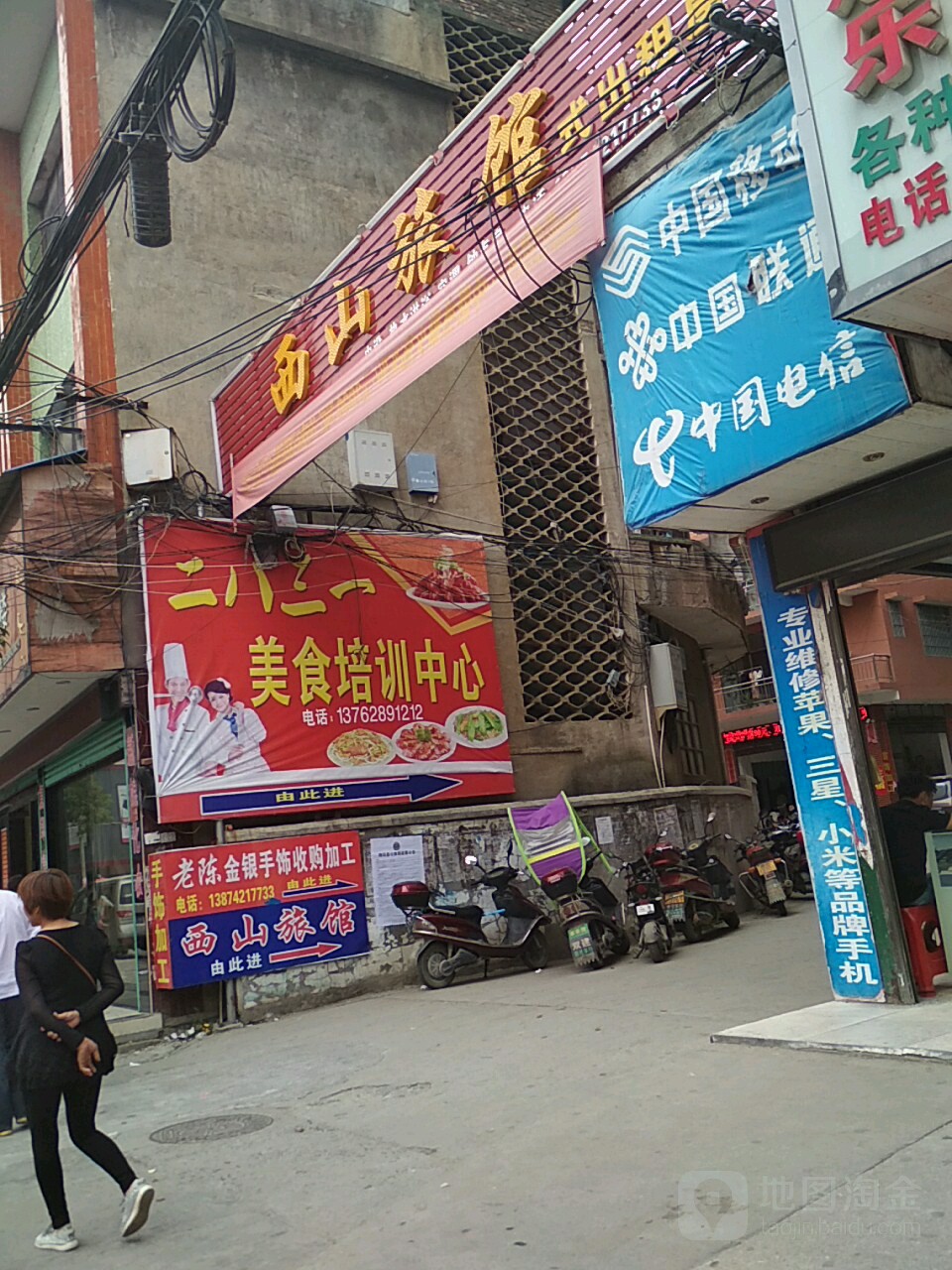 西山旅馆