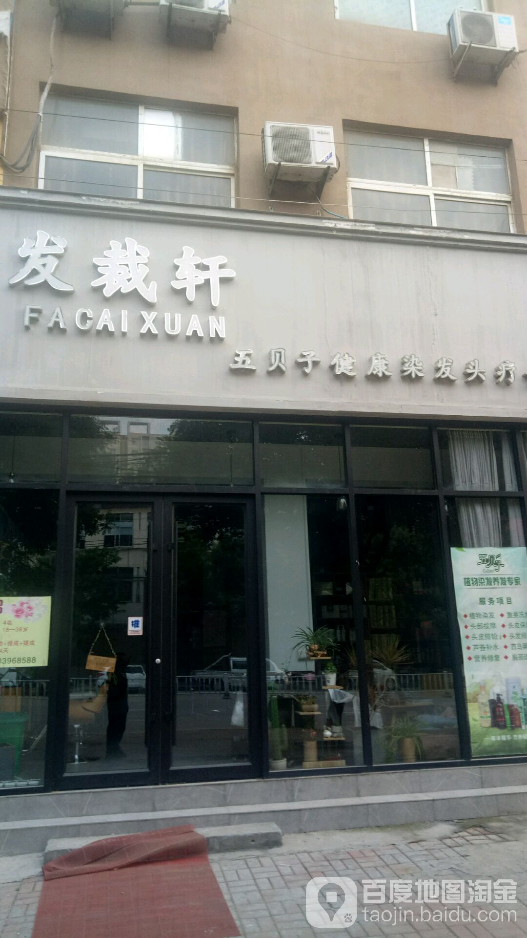 发裁轩五贝子健康染发头聊会所(蔡侯大道店)