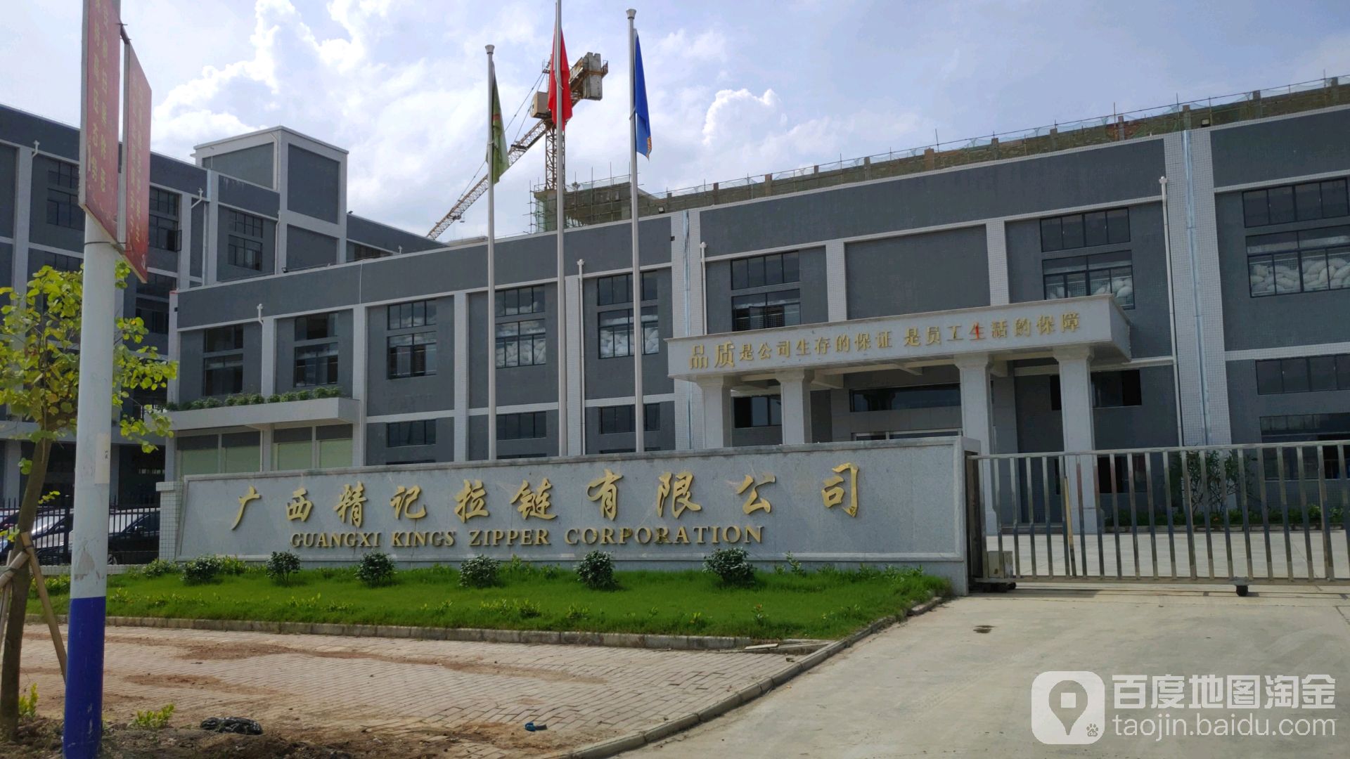广西精记拉链有限公司