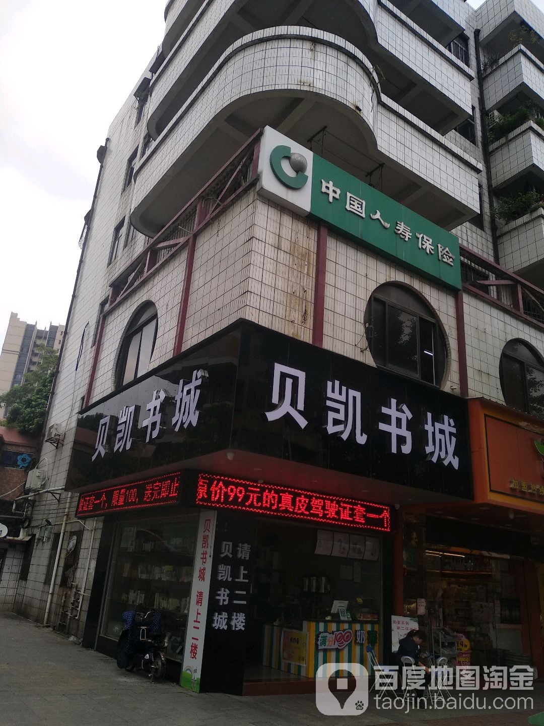 贝凯书城
