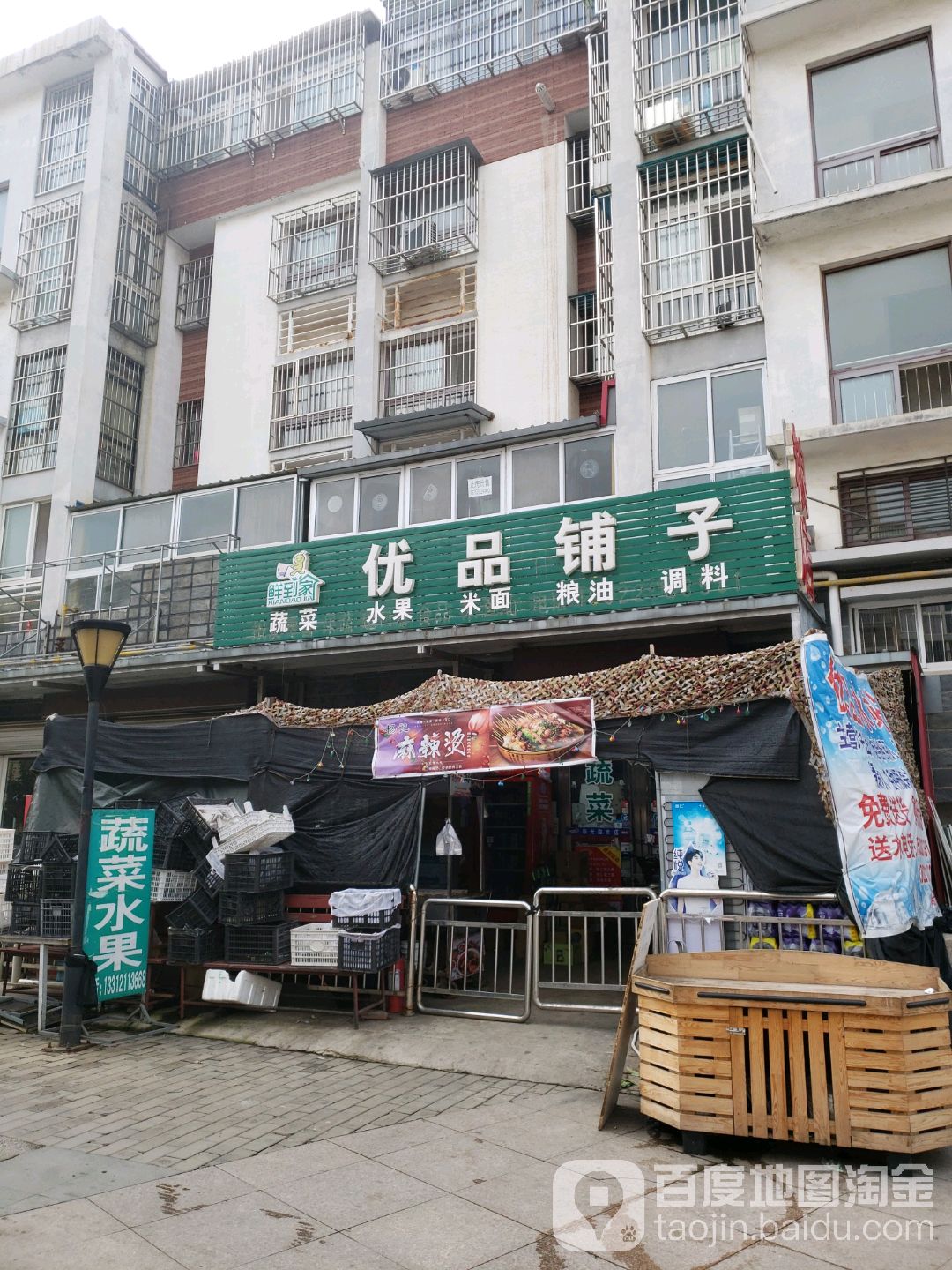 鲜到家优品铺子(山倾城商业街店)