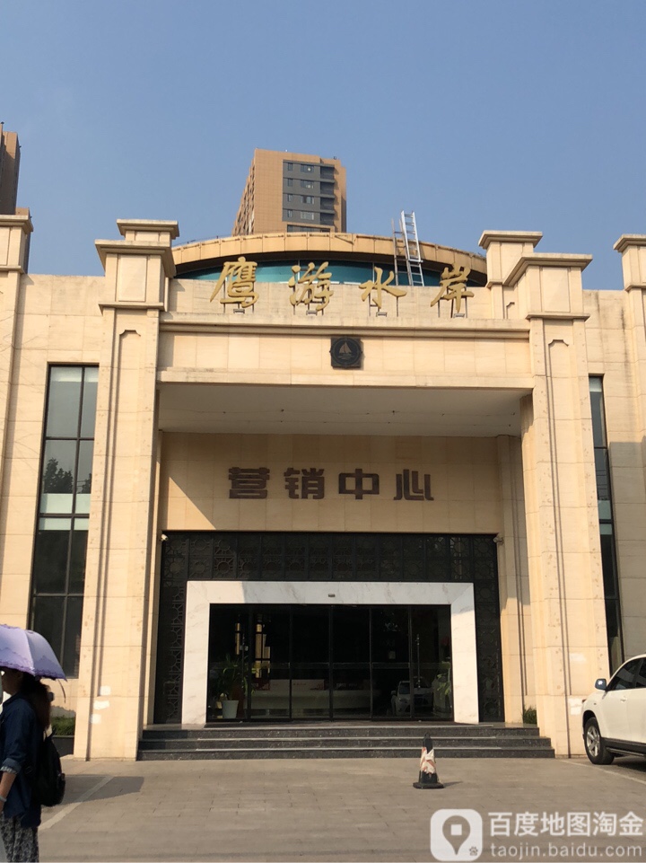 鹰游水岸