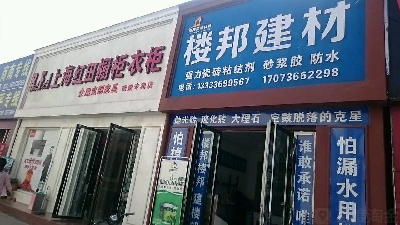 红田定制家(南阳专卖店)