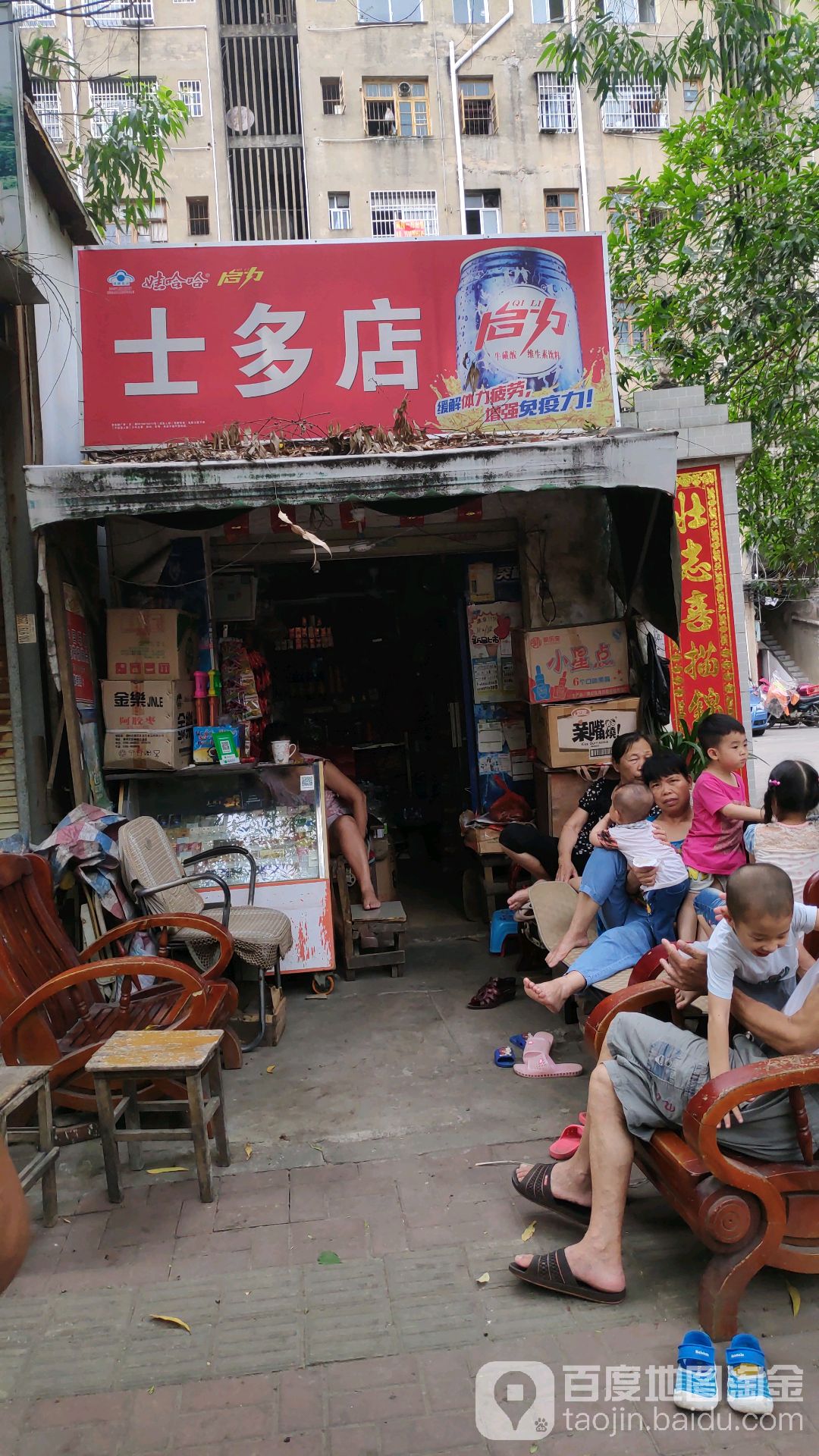 士多店(新兴街店)