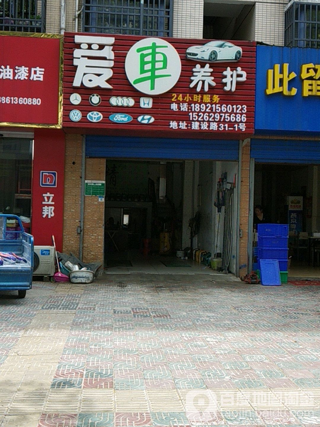 爱修养护(建设路店)