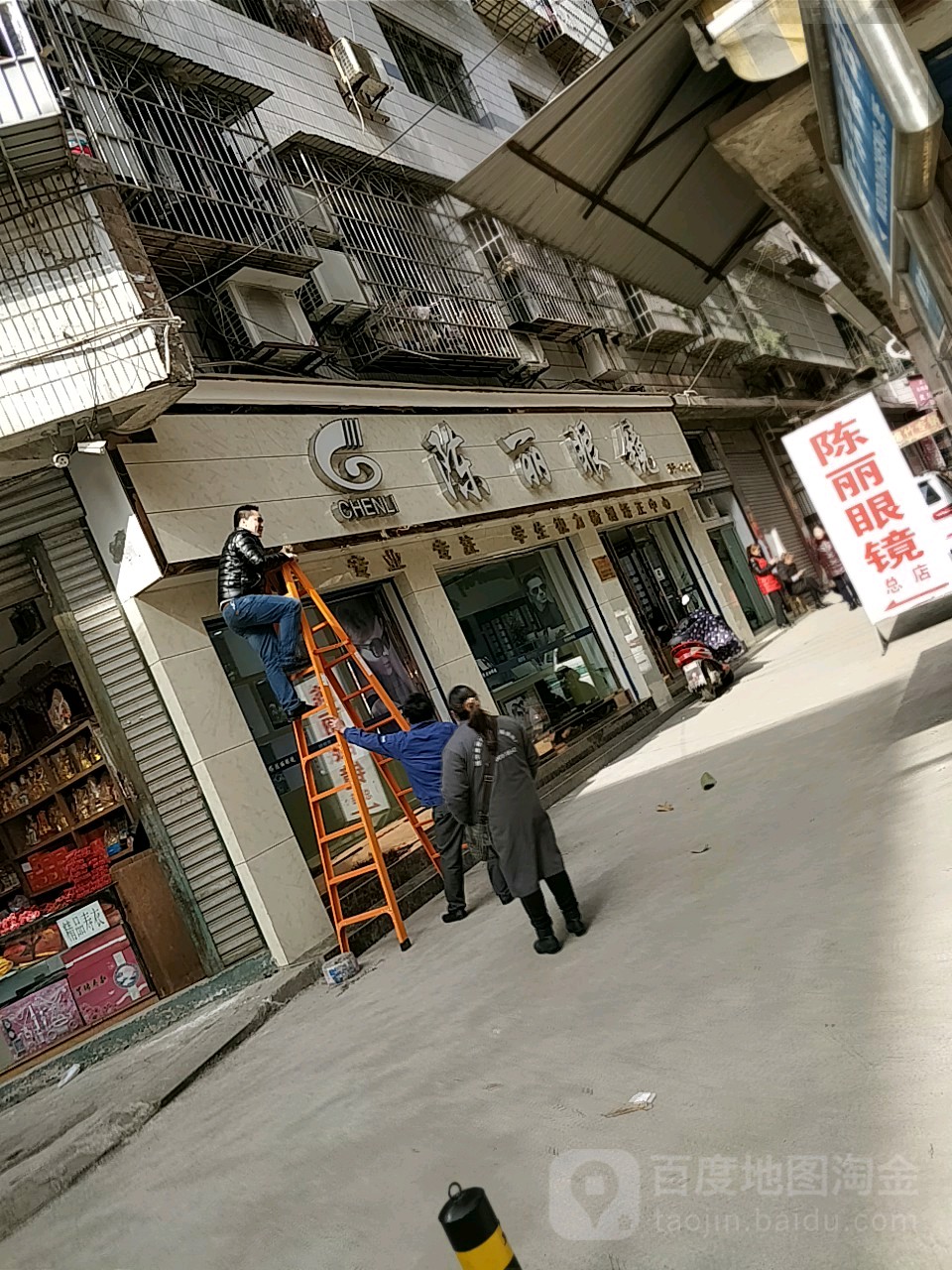陈丽眼睛