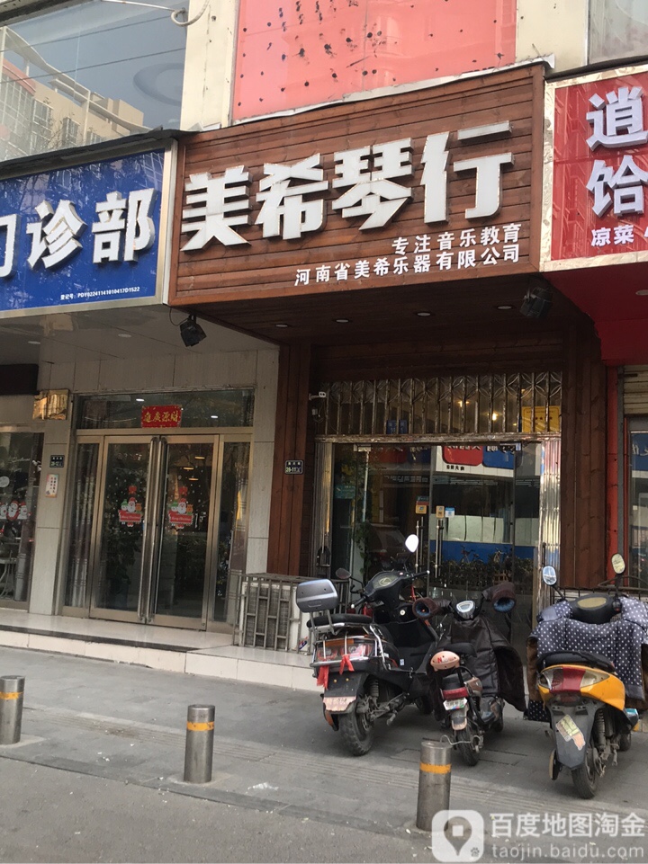 美希琴行(南大街店)