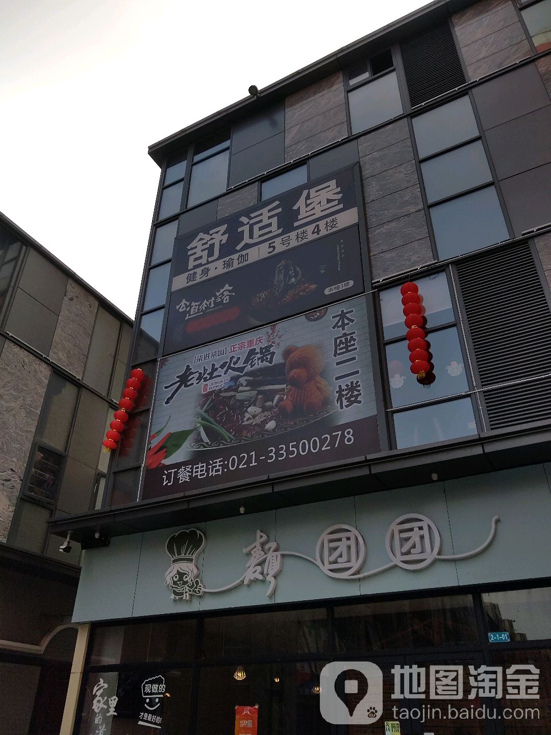 舒适堡健身房瑜伽(上海万辉国际广场店)