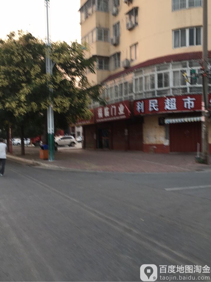 利民超市(长江东路店)