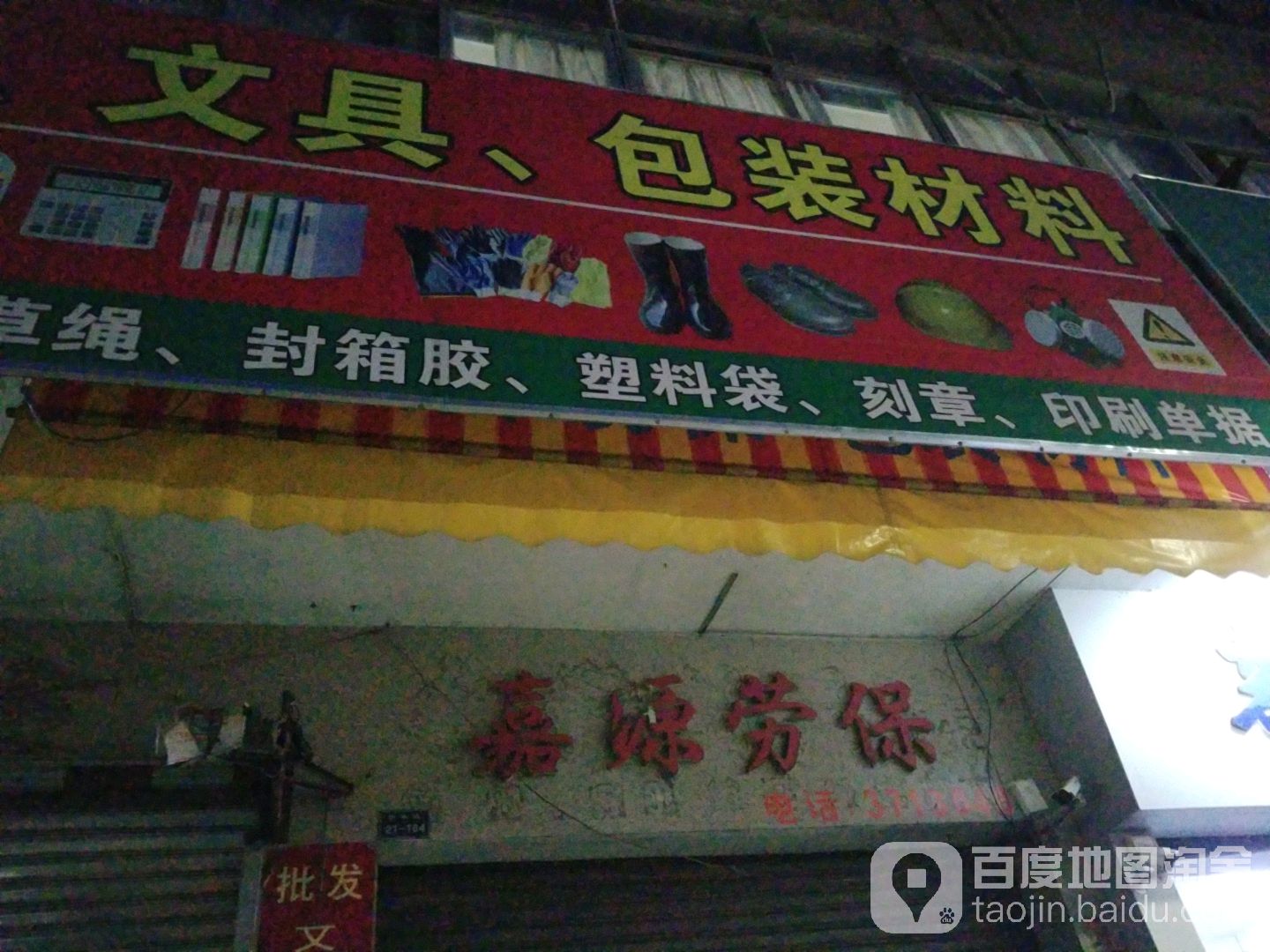 嘉源劳保文具
