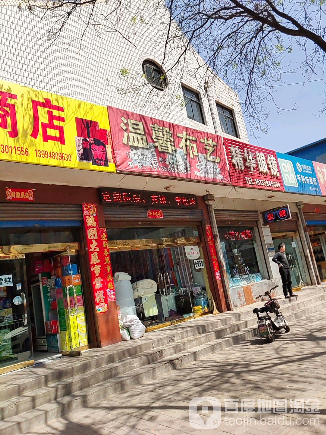 睛华眼镜(狄青大街店)
