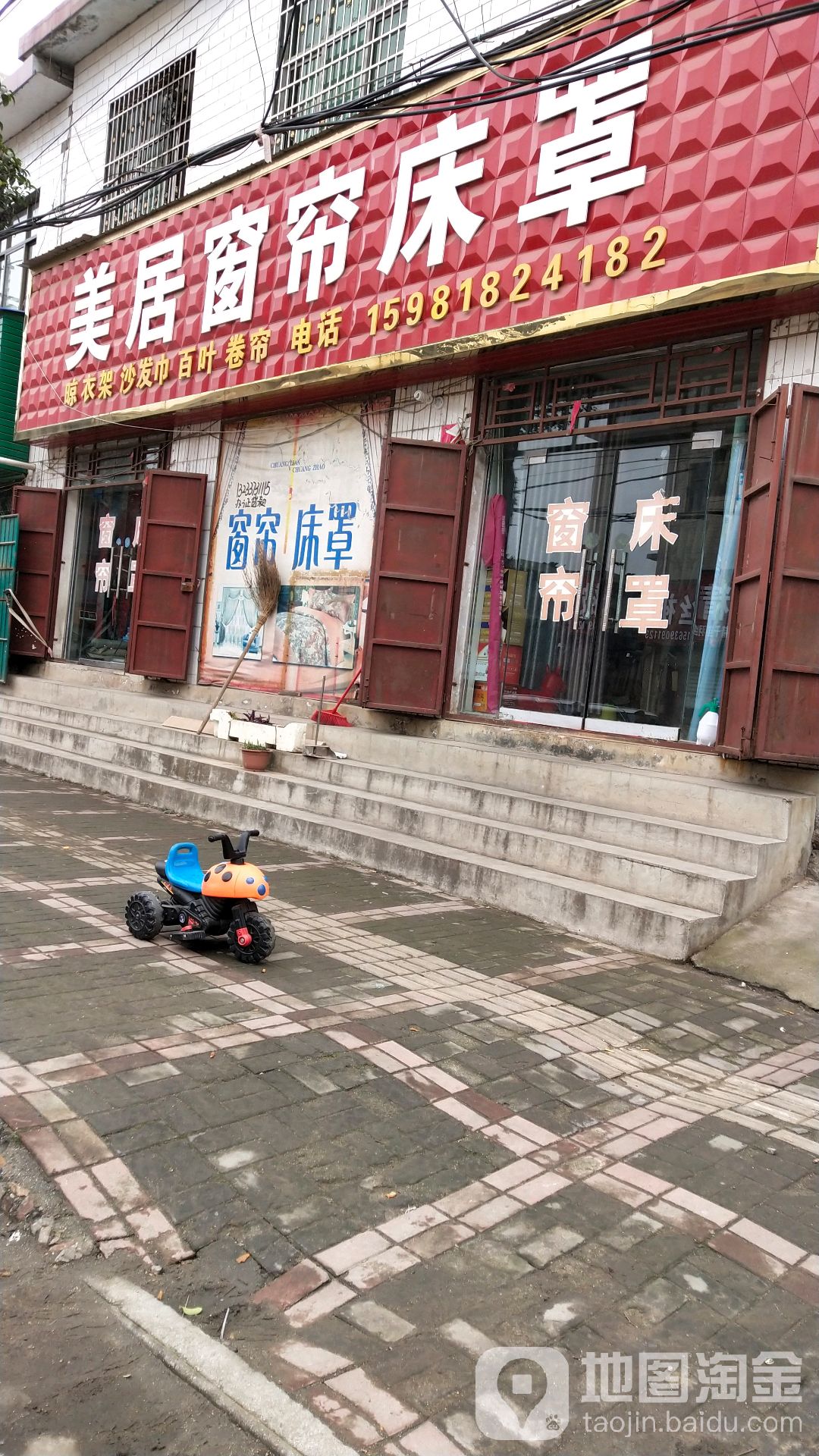 登封市大金店镇美居窗帘(鹿方线店)