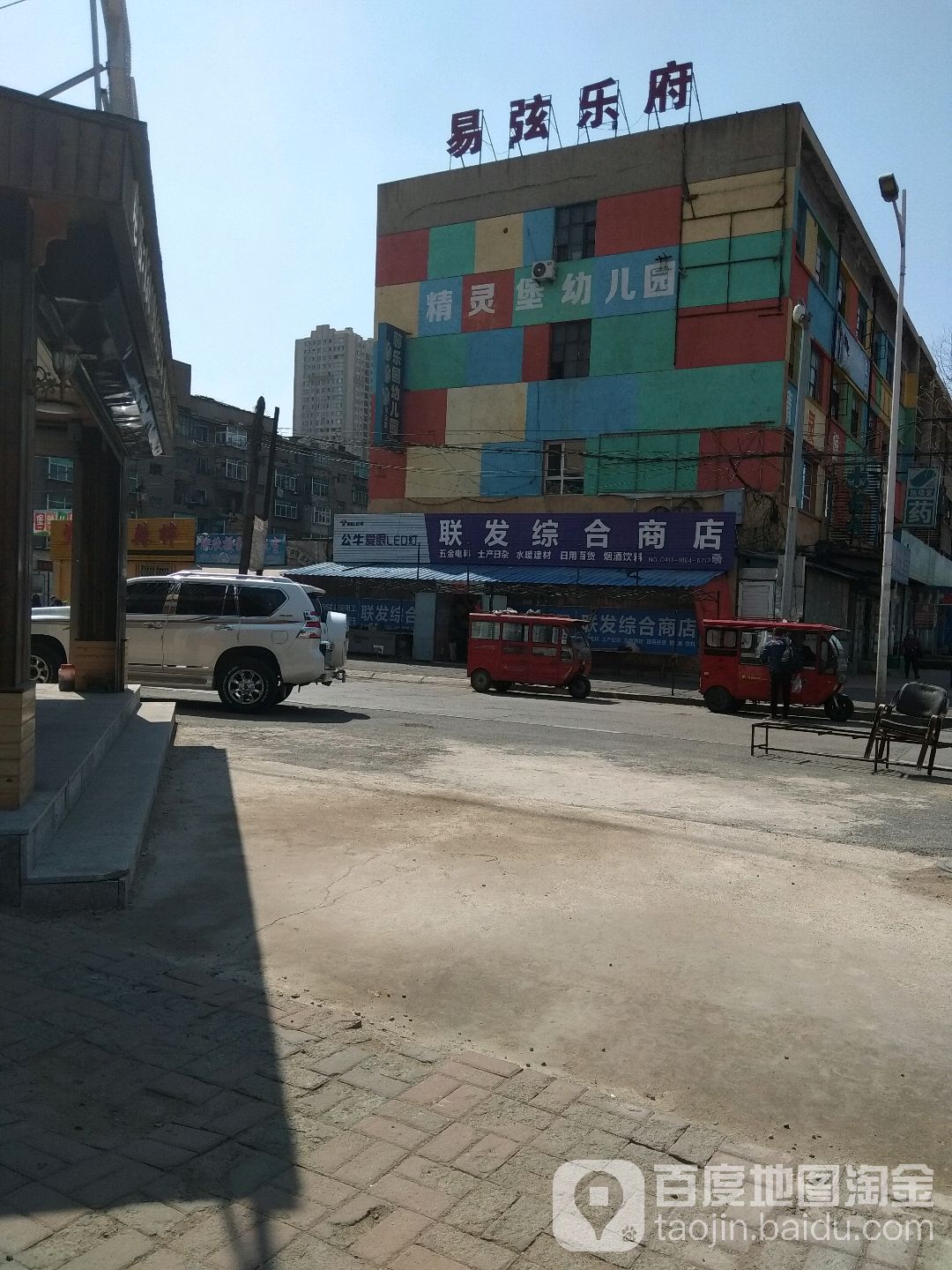 联发综合商店(开原街店)