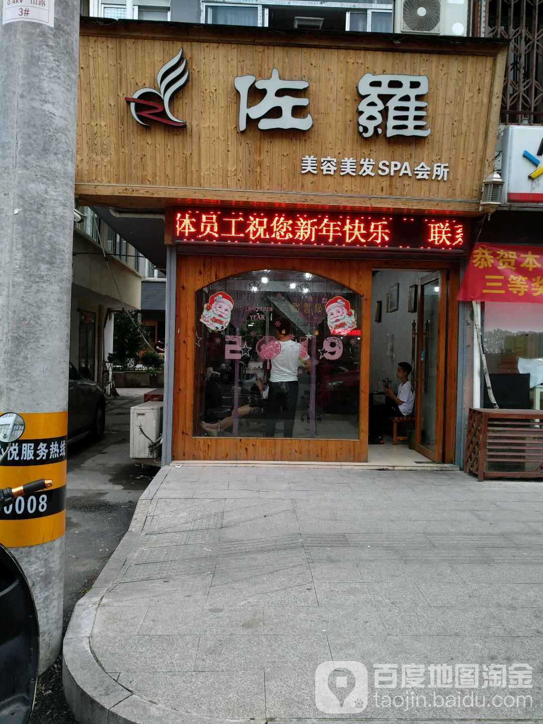 佐罗理发店店
