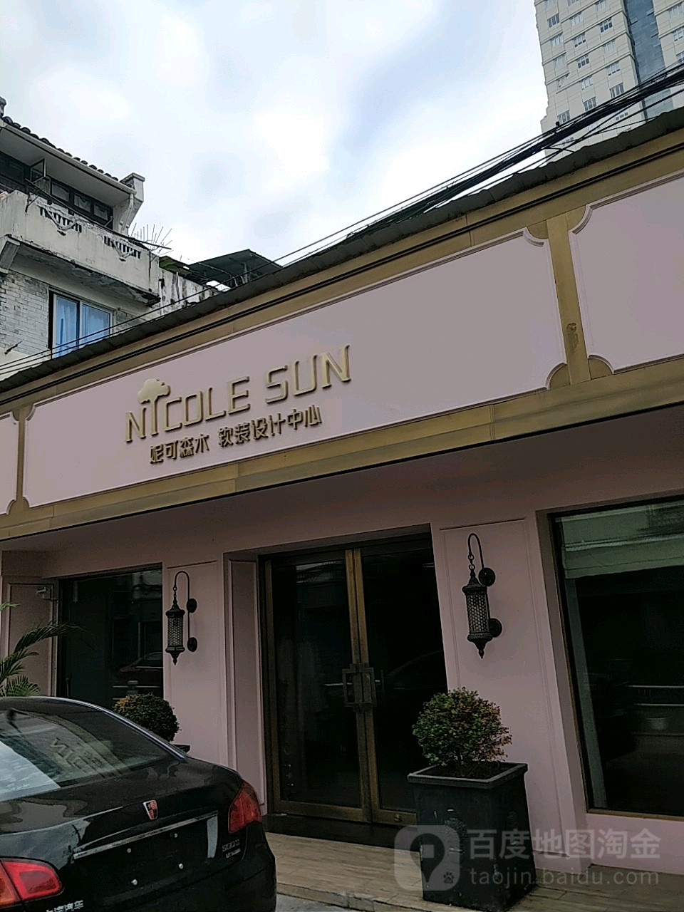 妮可森木软装设计中心