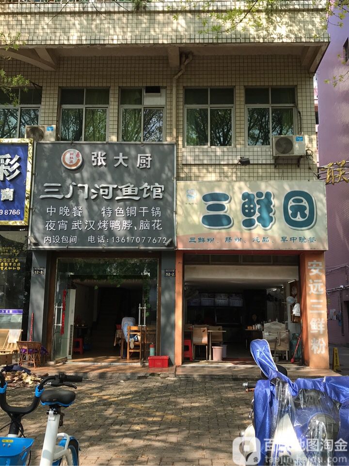 张大厨三门和鱼馆(章江北路店)