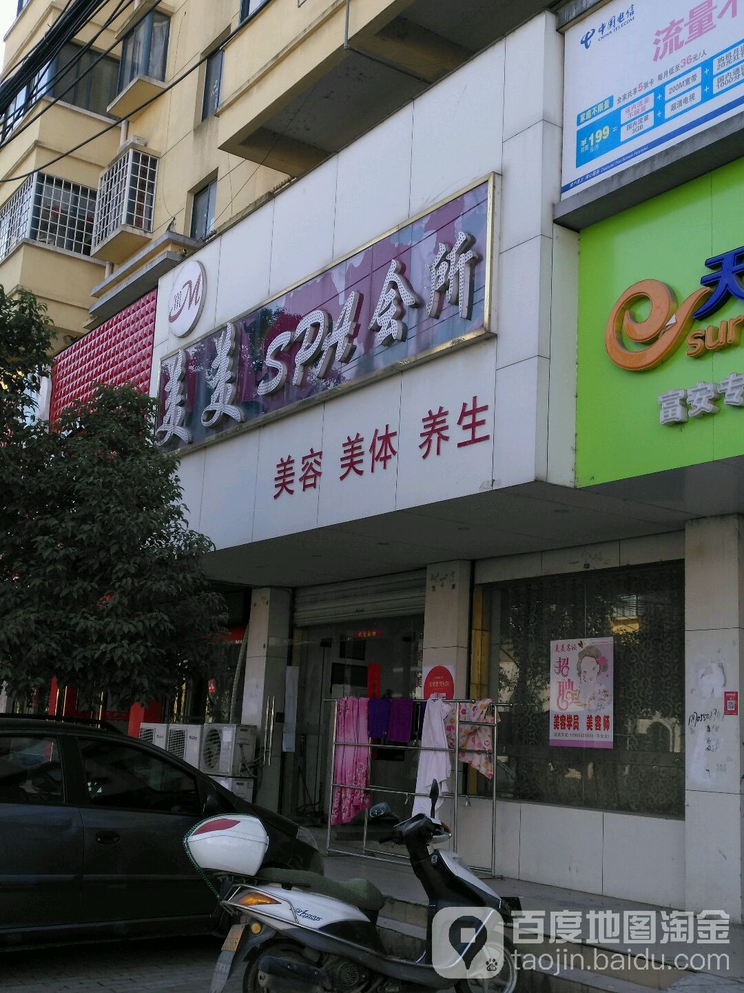 美美spa会所(河畔任家店)