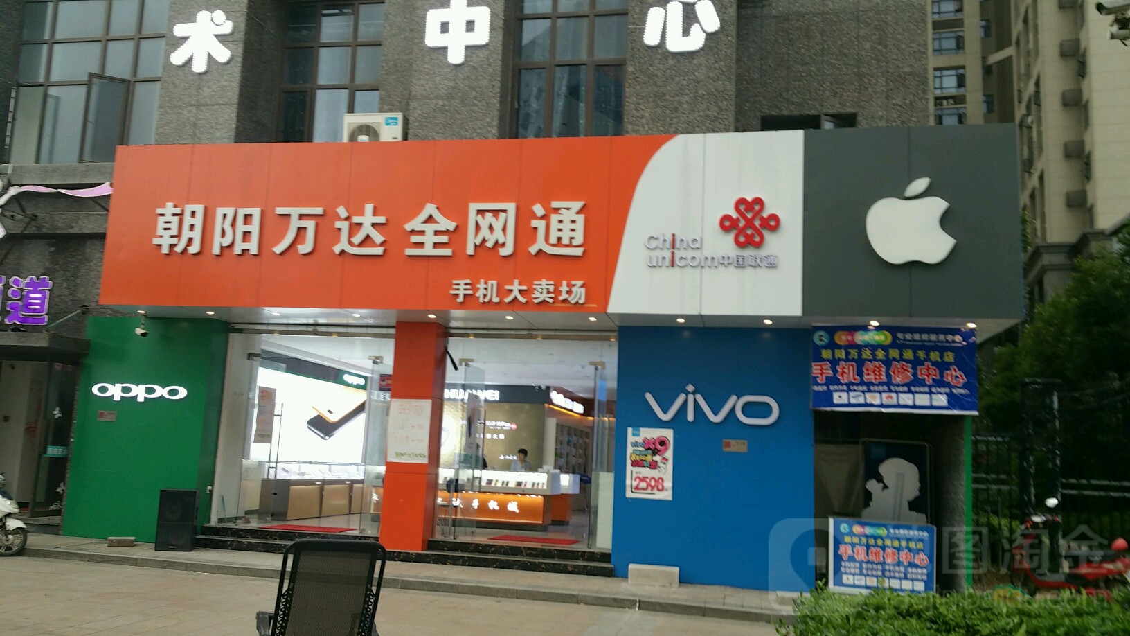 朝阳万达全网通手机卖场
