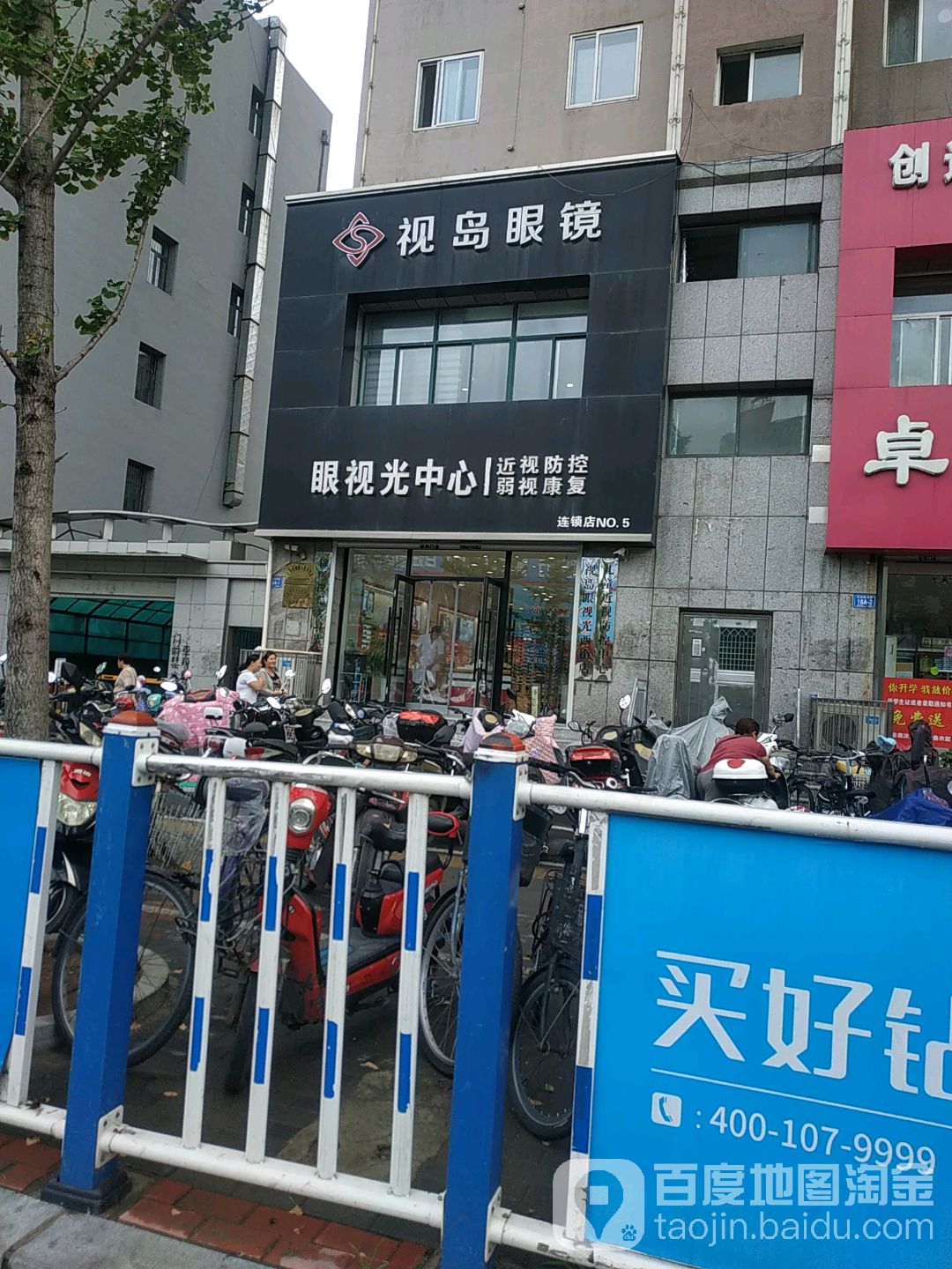视岛眼镜眼视光中心(大西街分店)
