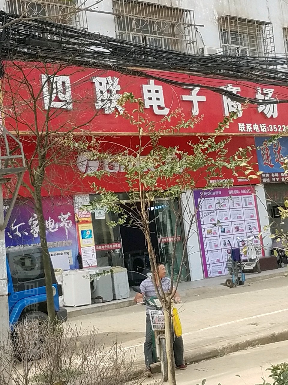 四联电子商场(第一分店)