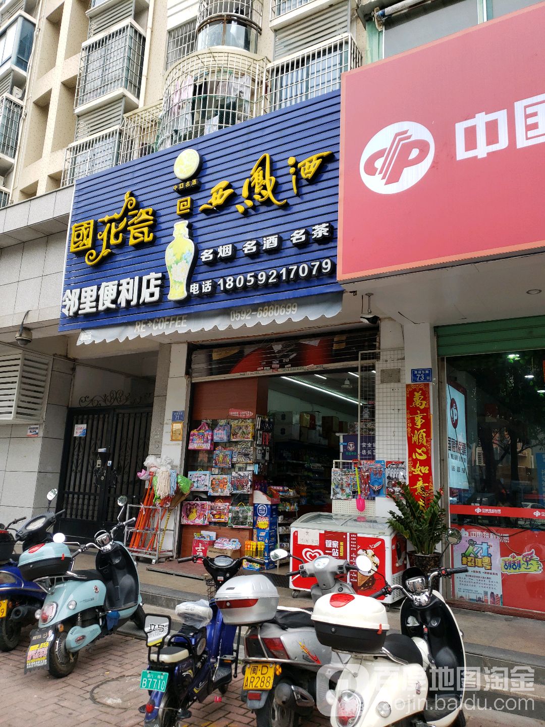林丽便利店(绿苑海景店)