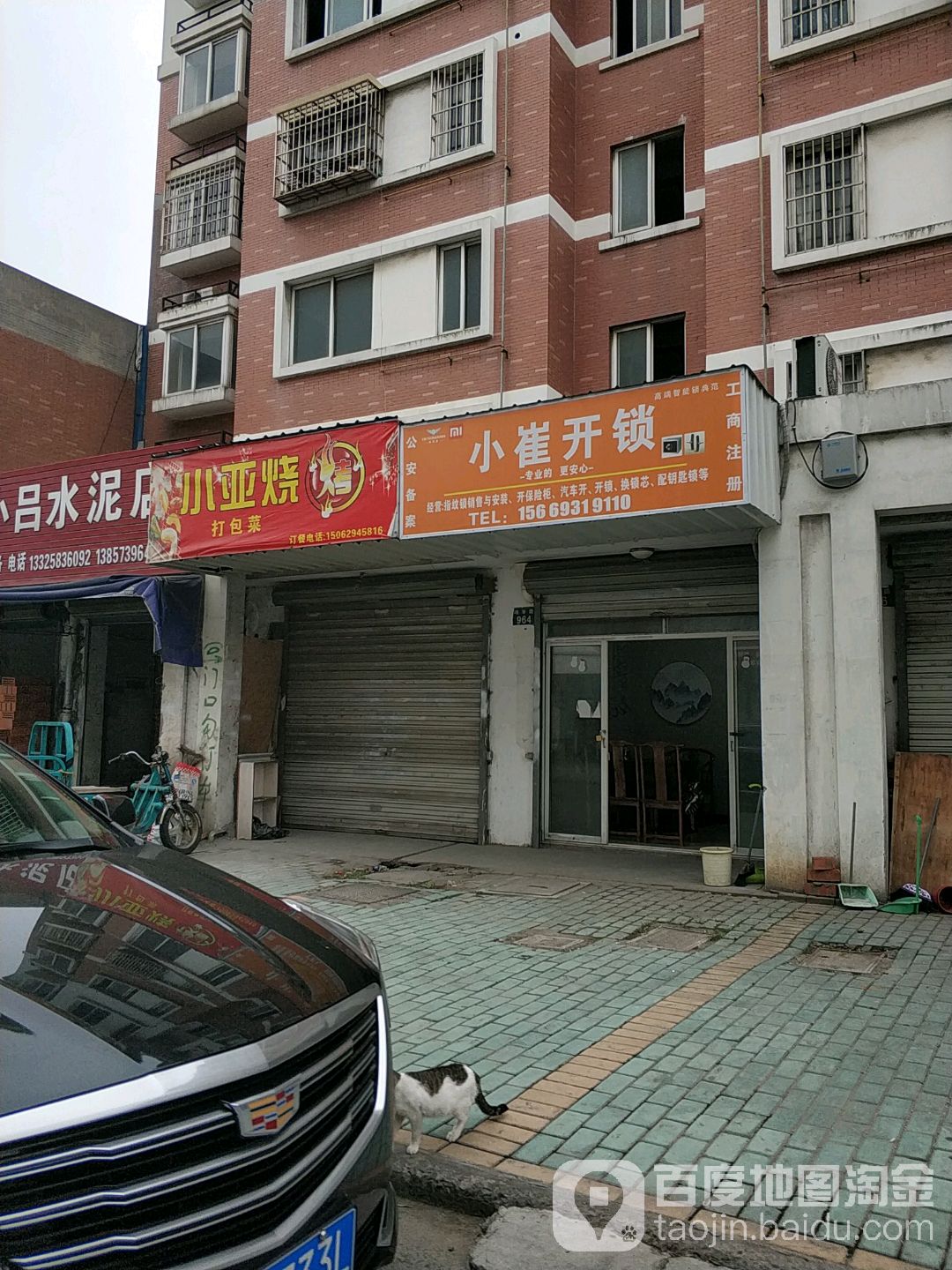 小崔开锁(新禾家苑北区店)