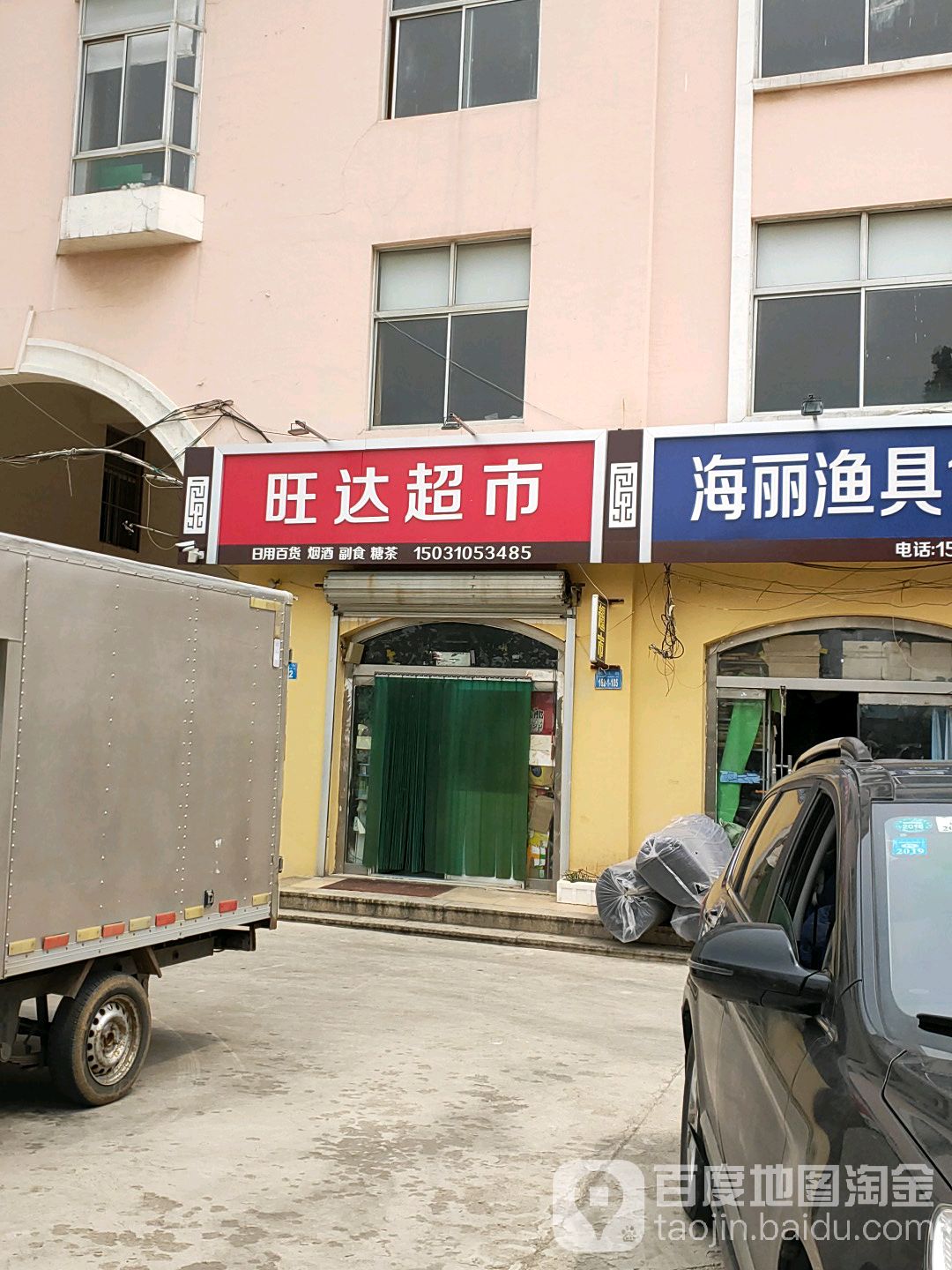 旺达超市(长江街店)