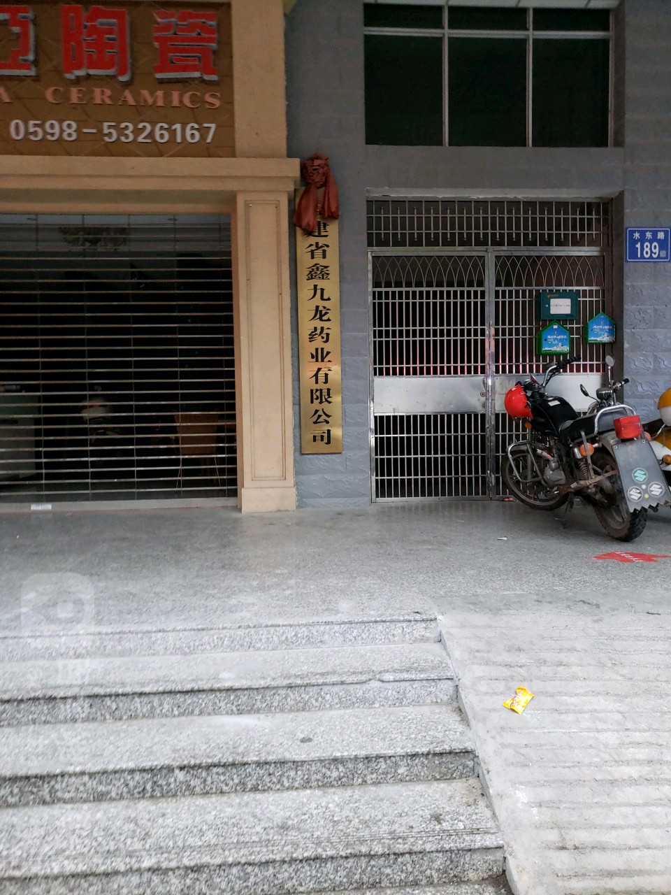 九龙药业