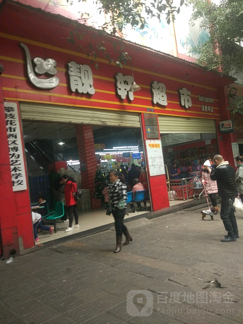 吉靓轩超市(清香坪东街店)