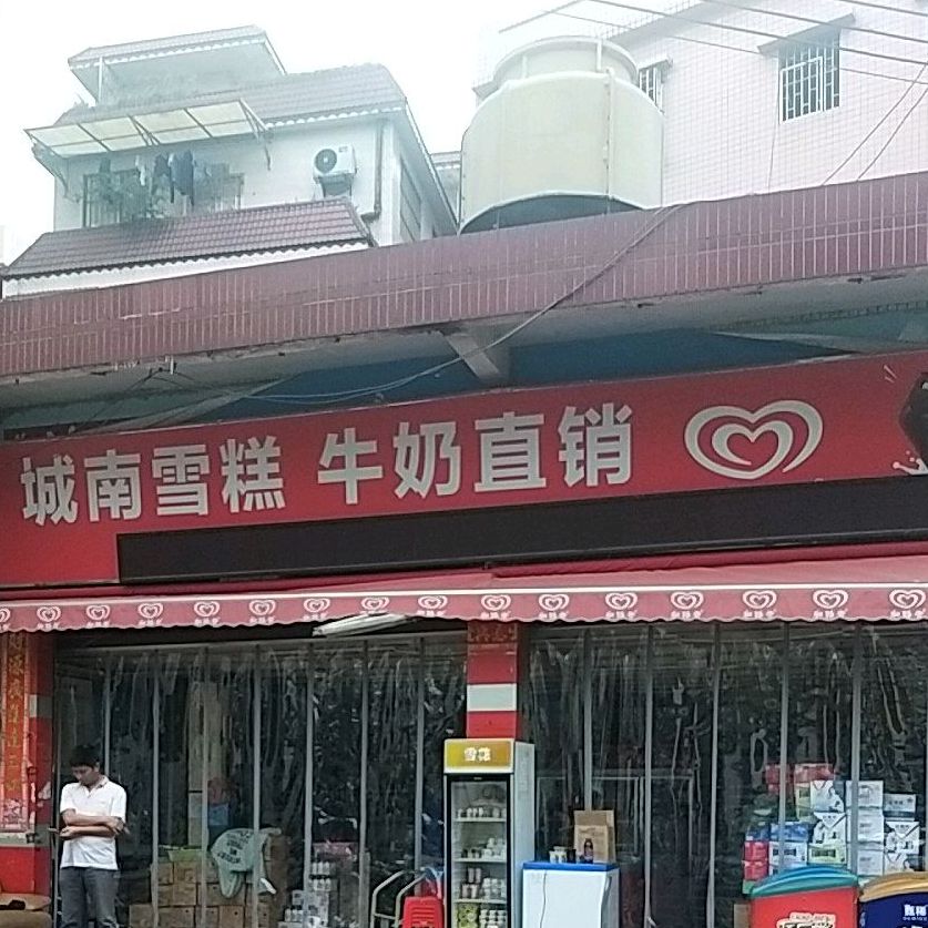 城南雪糕牛奶直销