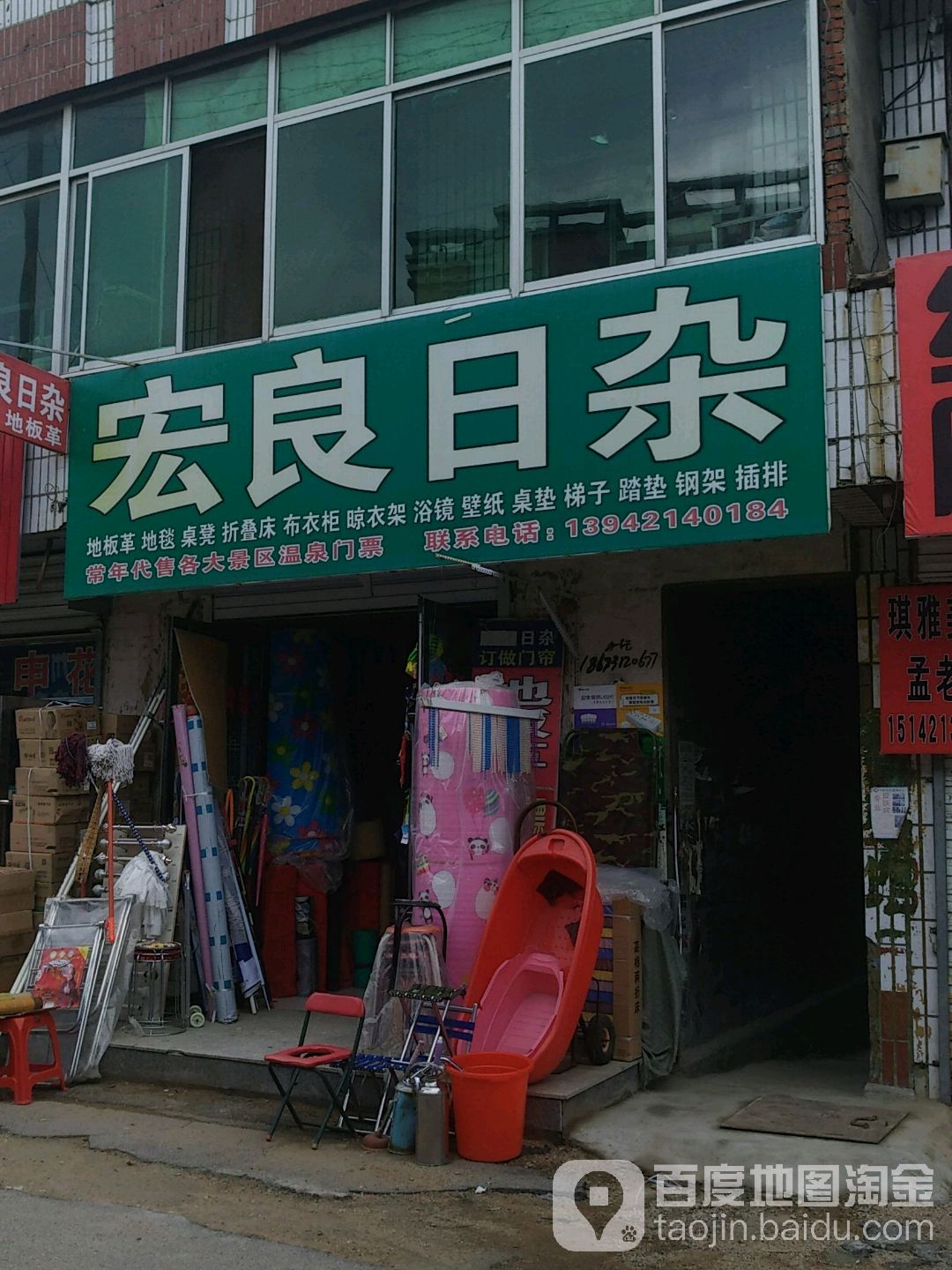 宏良日杂
