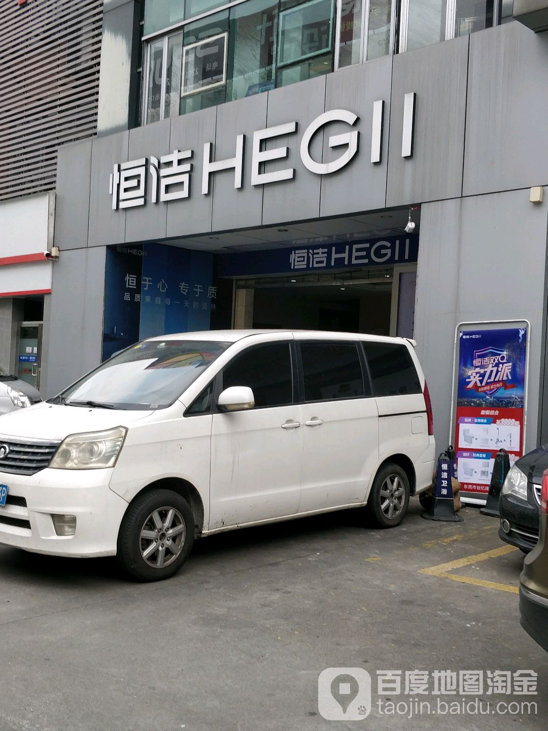 恒洁卫浴(新兴装饰材料城店)