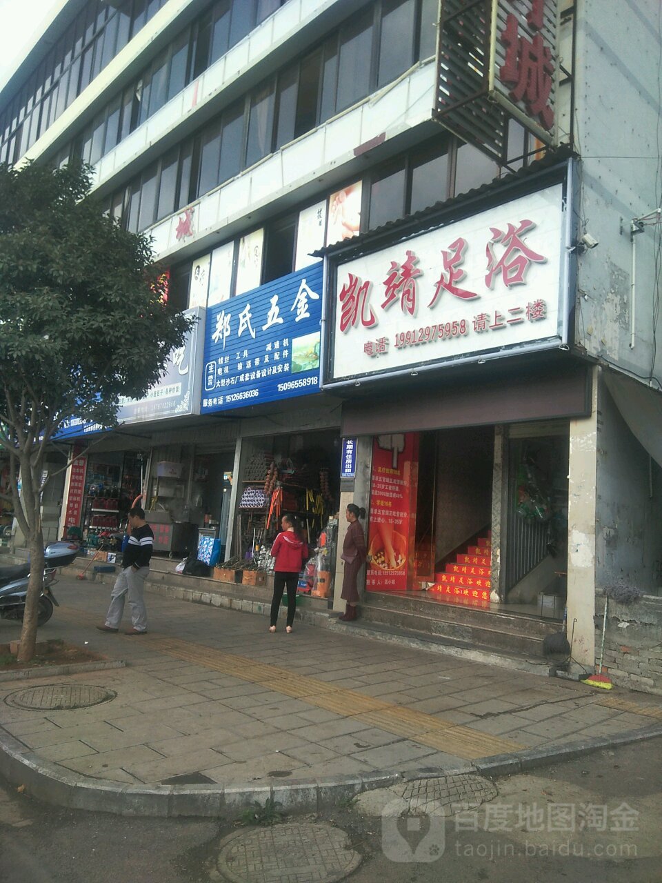 郑氏五金(龙泉路店)
