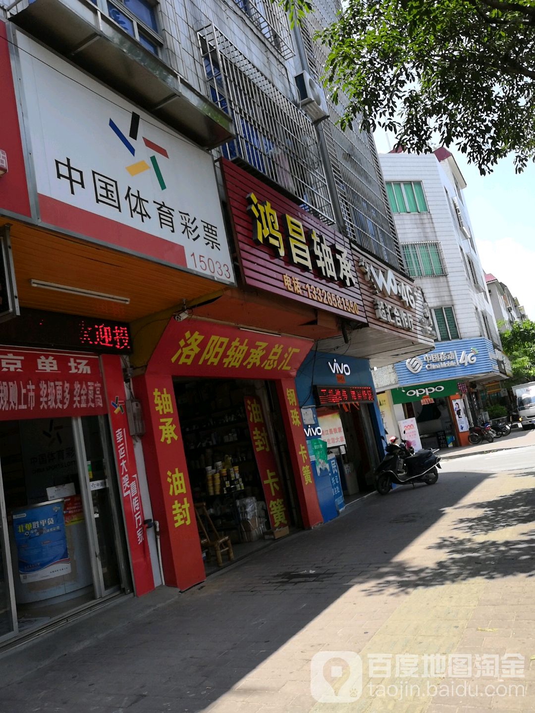 中国体育彩票(建设路店)