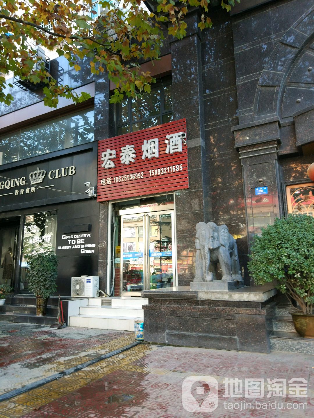 新密市宏泰烟酒(西大街店)