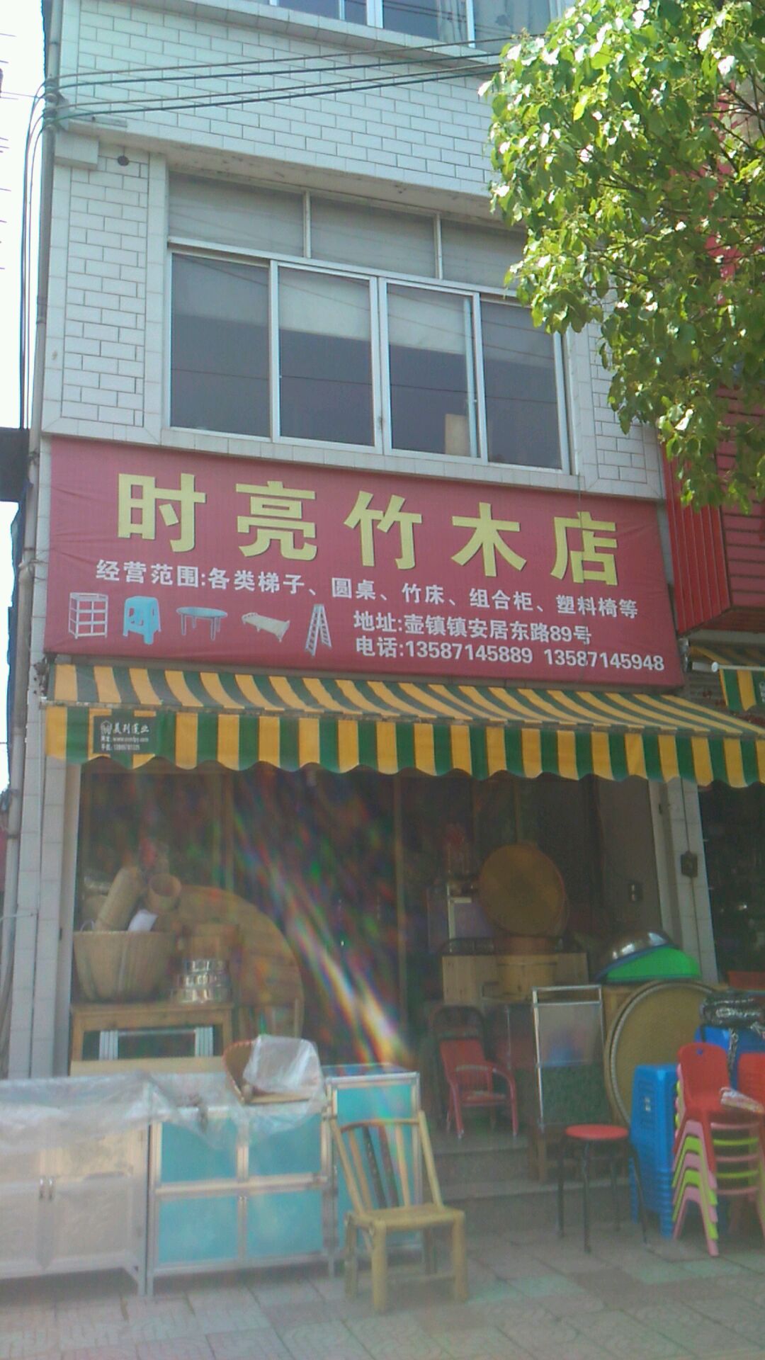 时亮竹木电