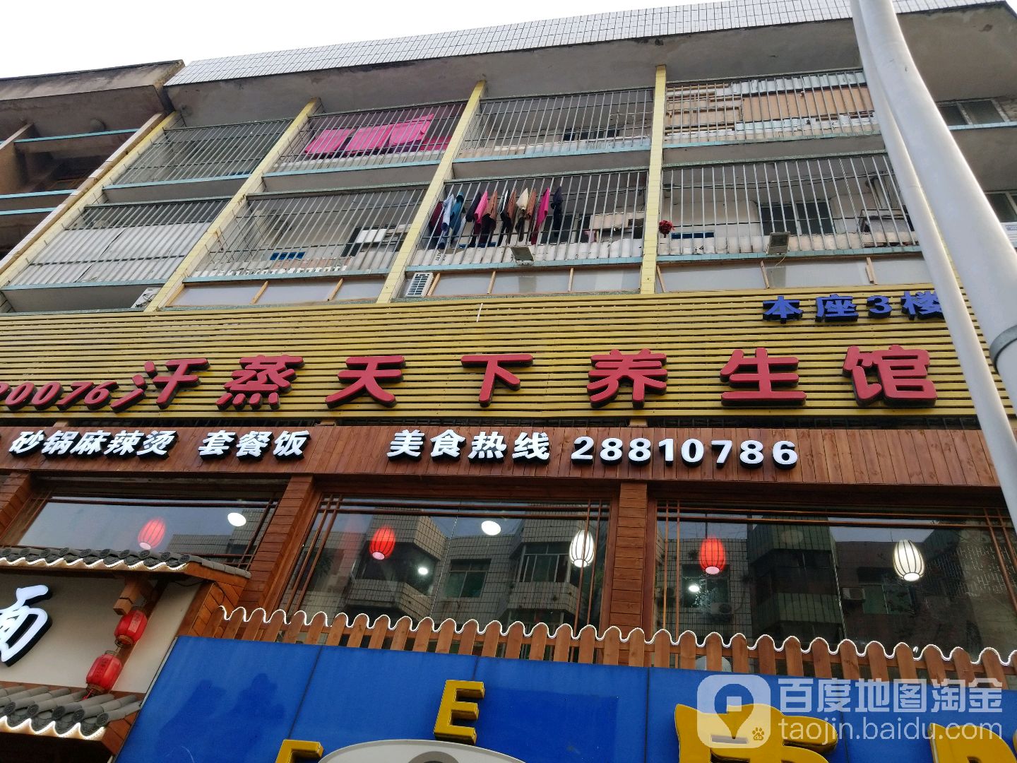 汗蒸天下…养生馆(步行街店)