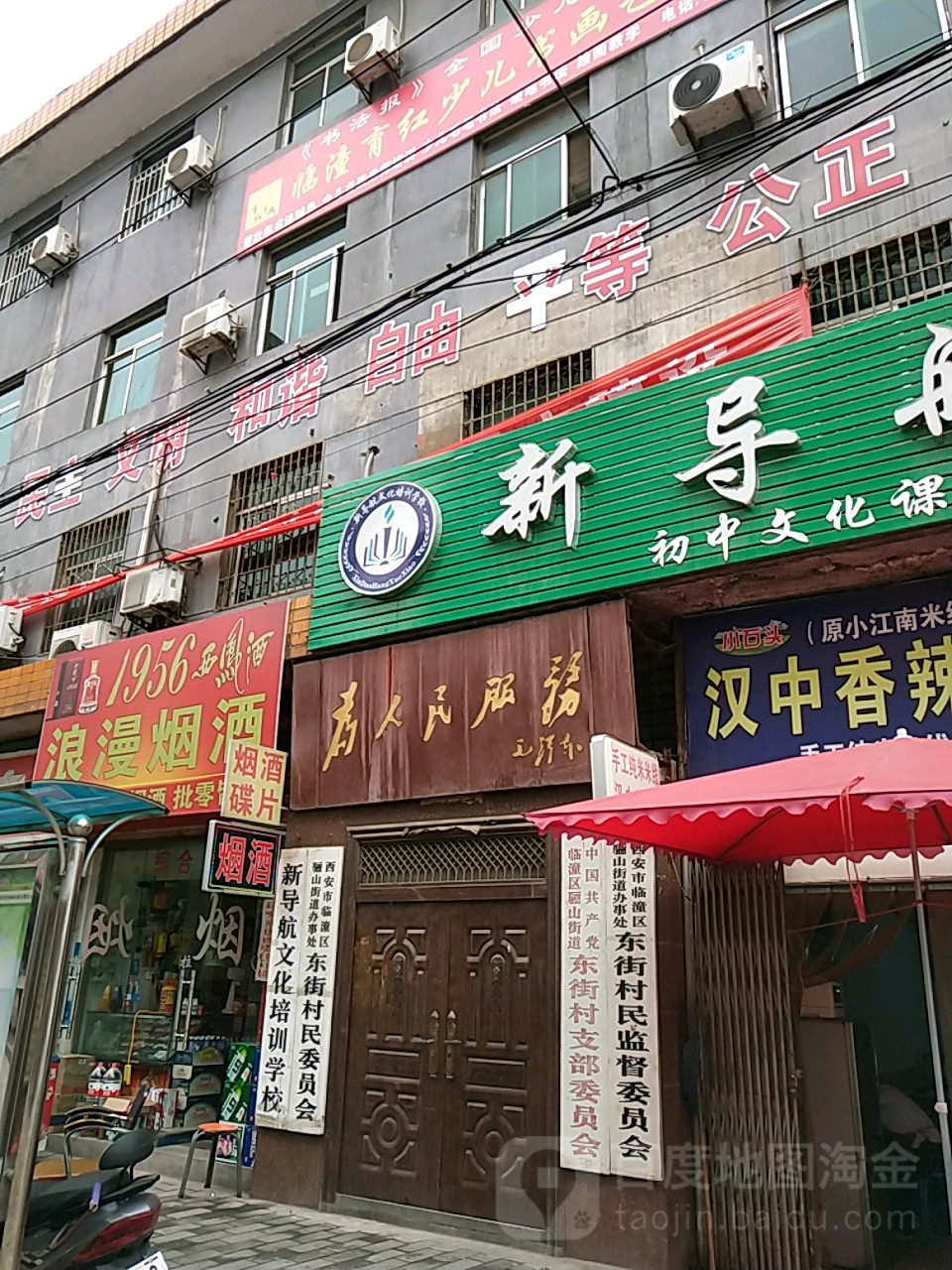 西安市临潼区东关街乾通负1层附近