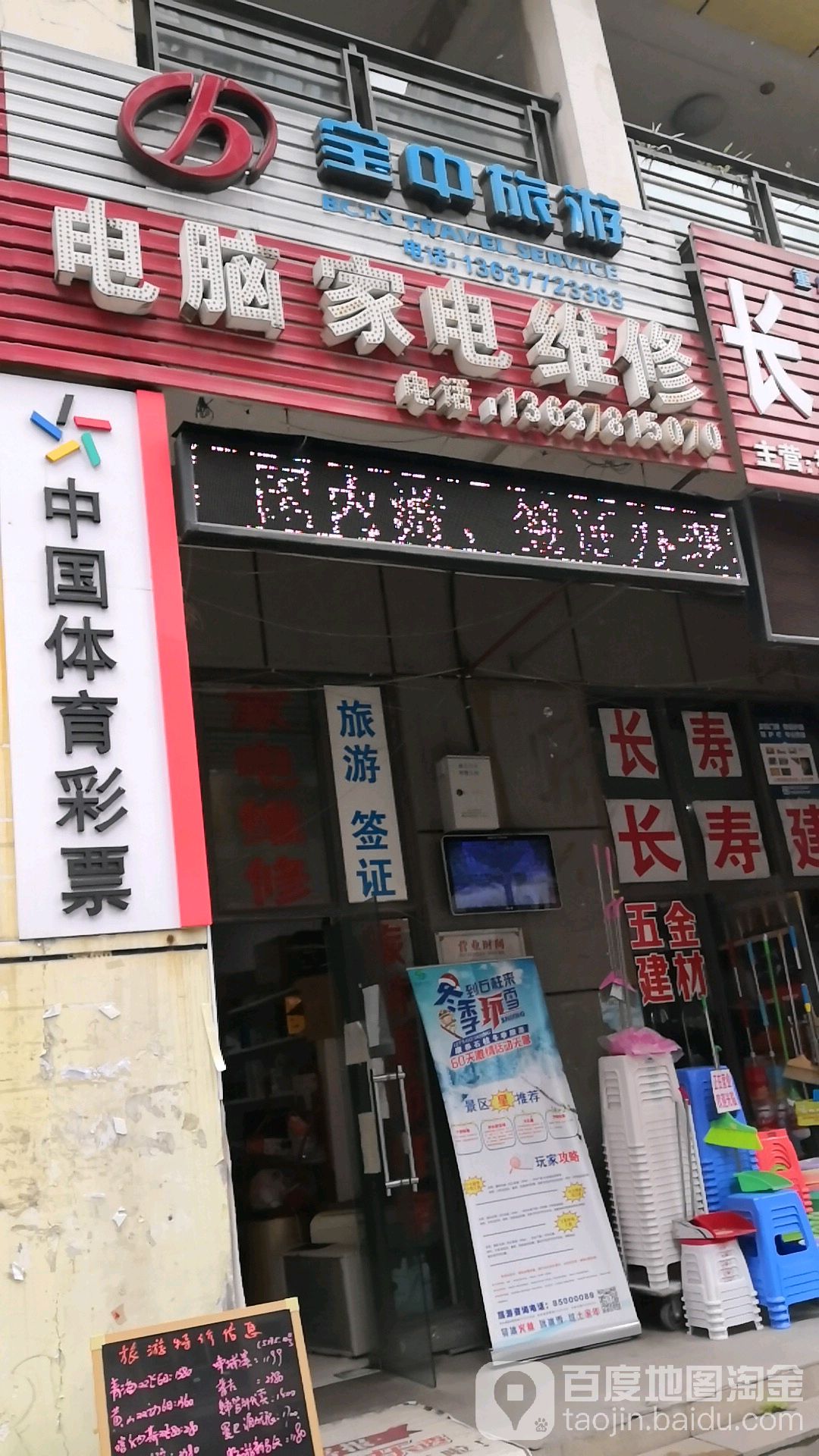 电脑家电维修(鲁能星城店)